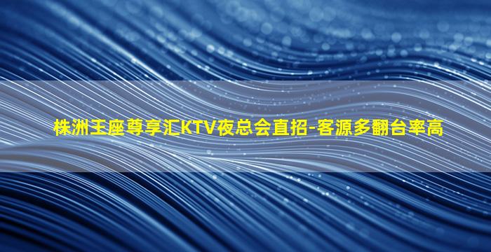 双鸭山KTV招聘